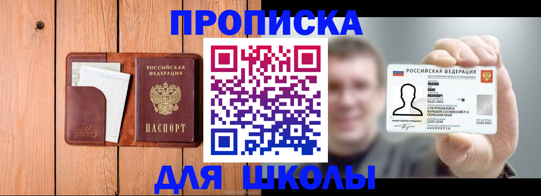 прописка для работы в Смоленске