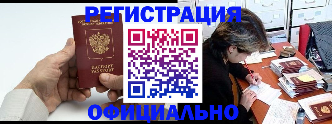 прописка для кредита в Смоленске