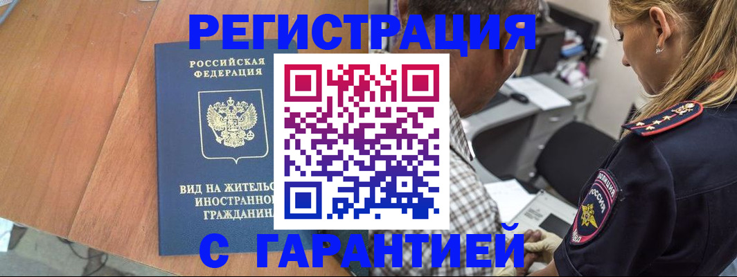 временная регистрация купить в Смоленске