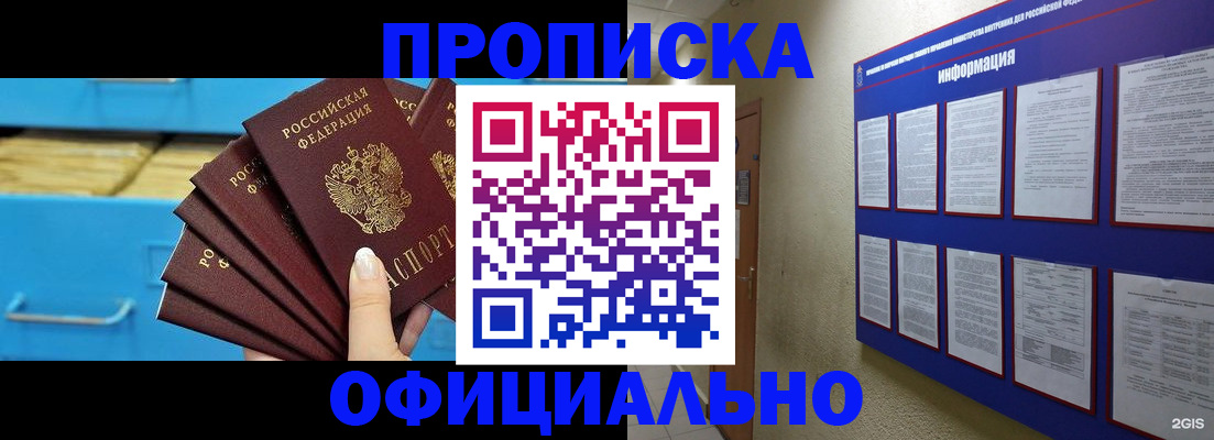 прописка поиск в Смоленске