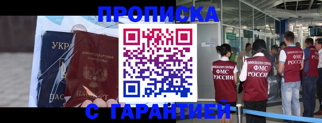временная регистрация купить в Смоленске