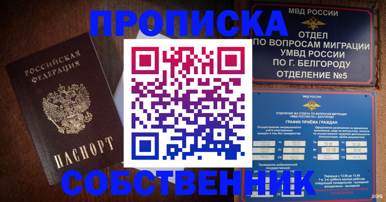 прописка ребенка в Смоленске