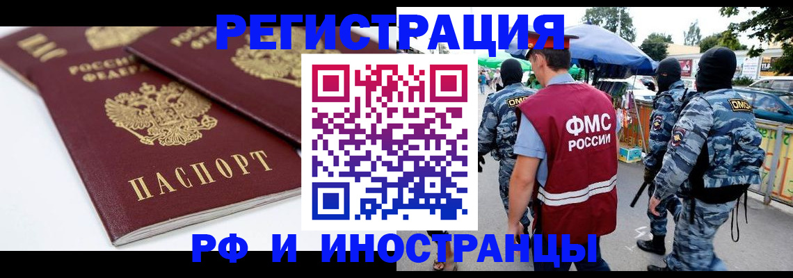 прописка в Смоленске
