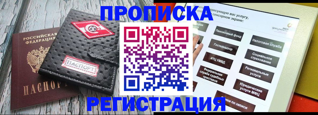 временная регистрация для всех в Смоленске