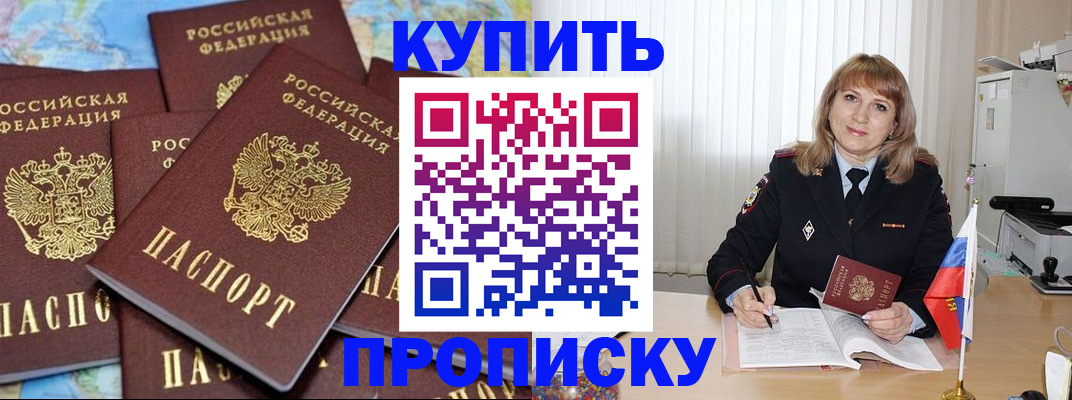 прописка паспорт в Смоленске